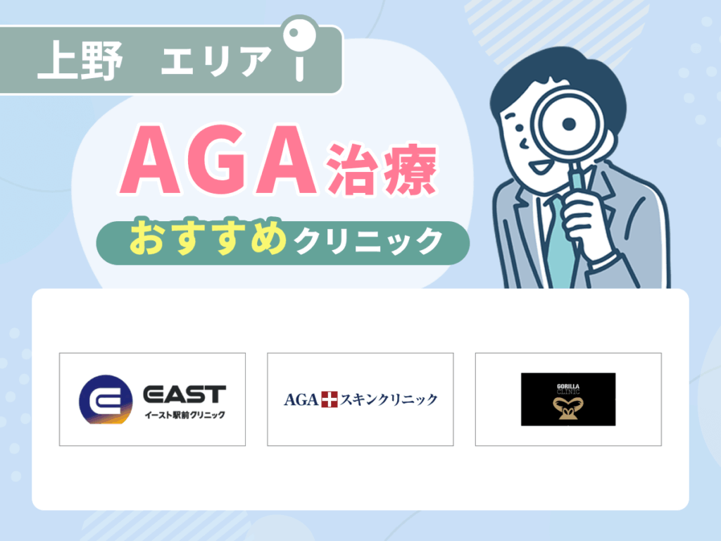 断捨離セールAGA(^_^) 　まとめ売り 横浜で一番安い】AGA治療おすすめのクリニック7選！費用や口コミを徹底
